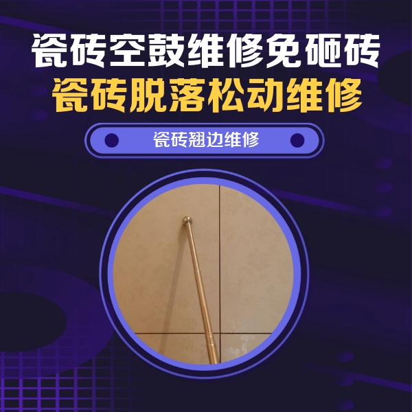 滕州瓷砖空鼓维修公司分享瓷砖胶的施工厚度对瓷砖空鼓有哪些影响