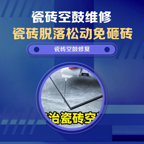 滕州瓷砖空鼓维修公司分享卫生间瓷砖翘边维修的方法